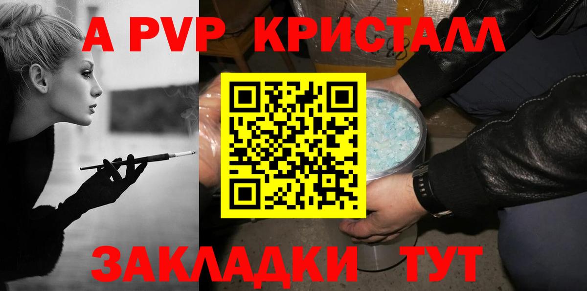 A-PVP VHQ Долгопрудный