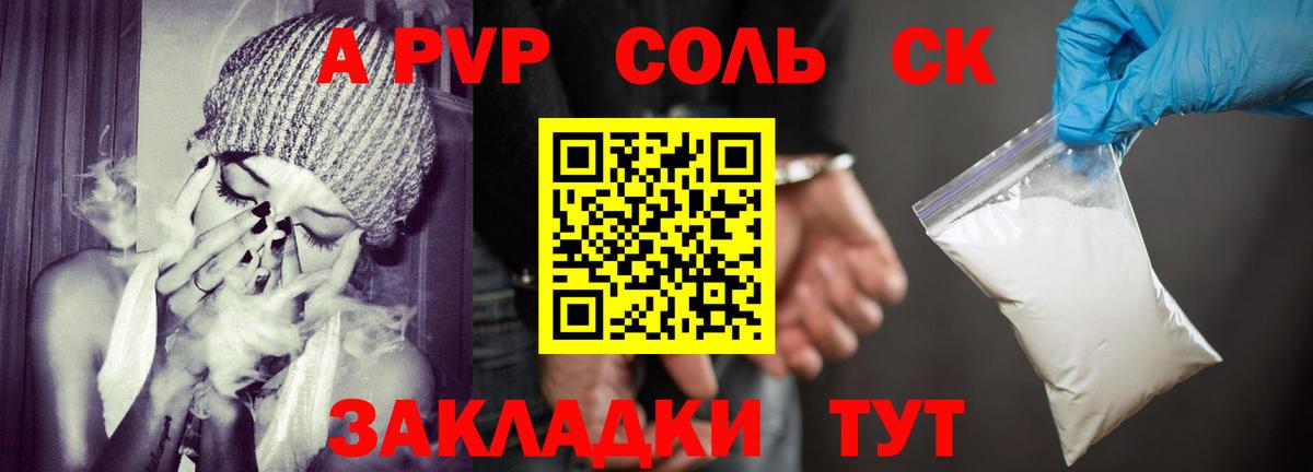 Долгопрудный  А ПВП СК  А ПВП кристаллы  Вход с VPN 