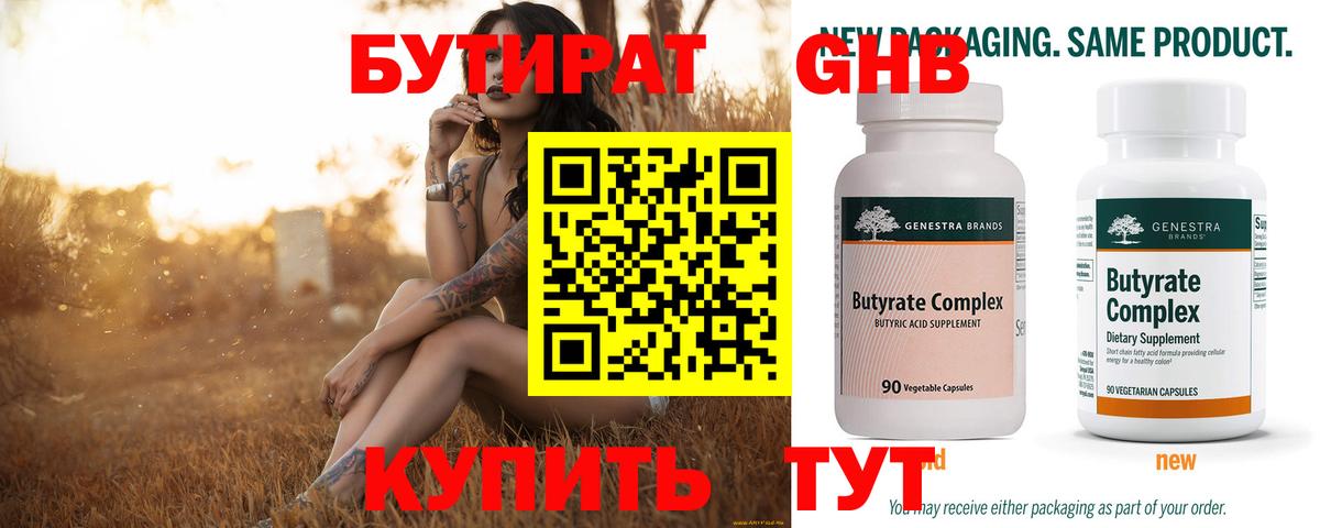 БУТИРАТ вода Долгопрудный