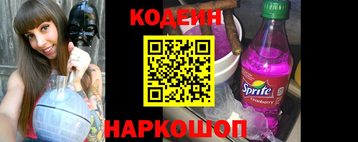 Кодеиновый сироп Lean напиток Lean (лин) Долгопрудный