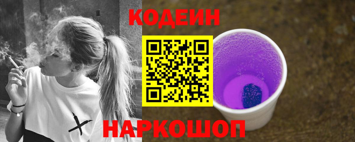 Кодеин напиток Lean (лин)  купить  цена  Вход с VPN  Долгопрудный  Codein напиток Lean (лин) 
