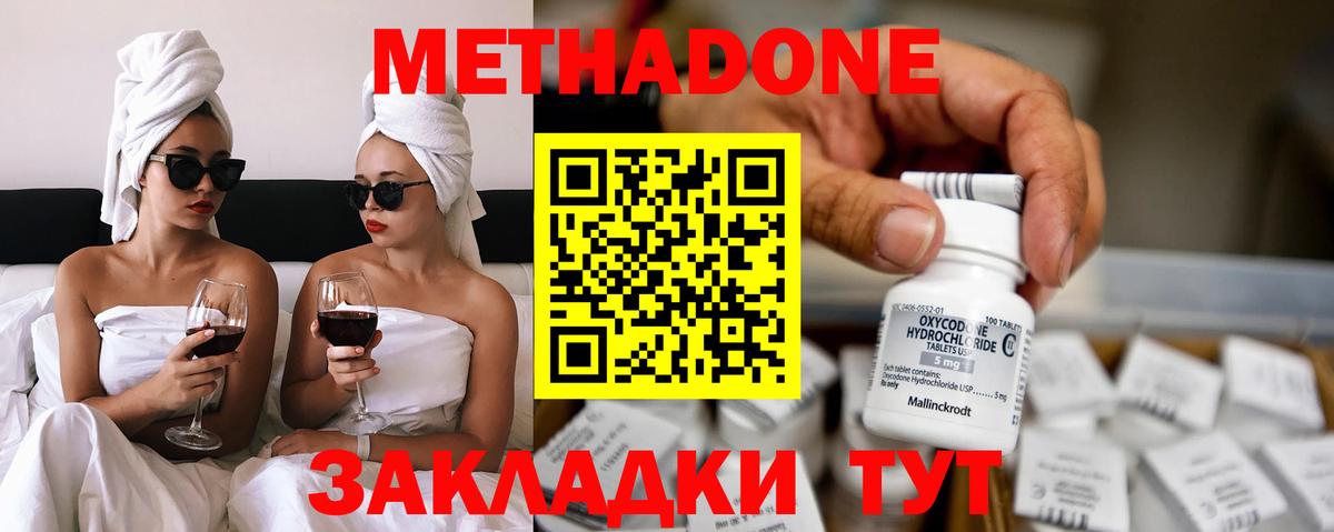 МЕТАДОН methadone  МЕТАДОН VHQ  Вход с VPN  Долгопрудный 