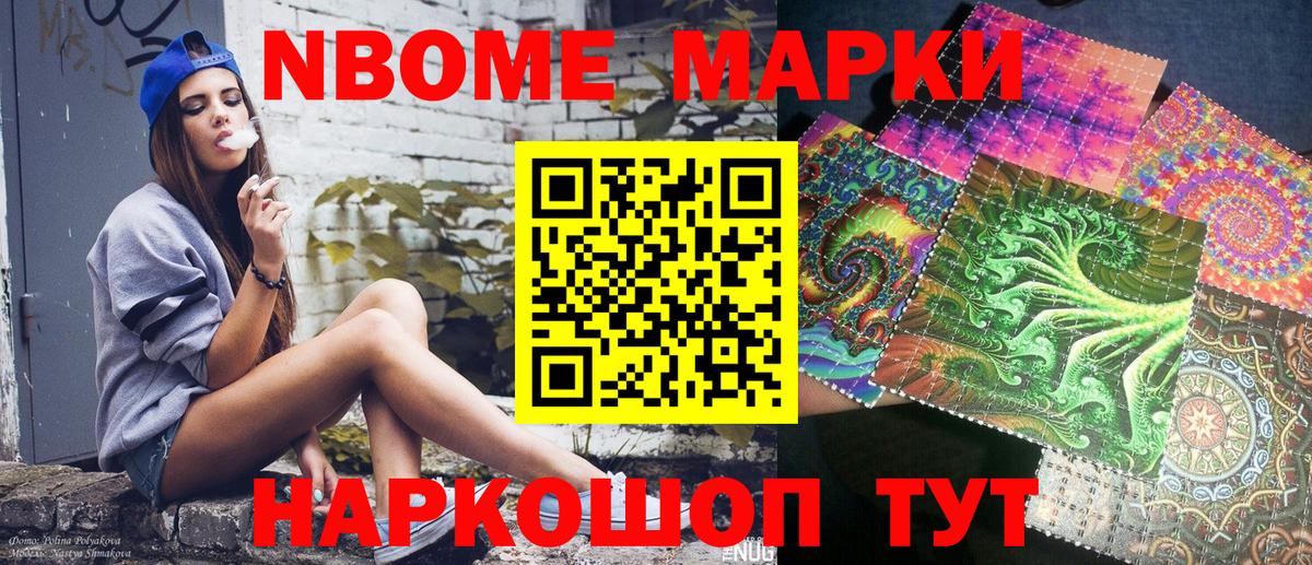 Марки 25I-NBOMe 1500мкг  Марки 25I-NBOMe 1500мкг  Долгопрудный  Вход с VPN 